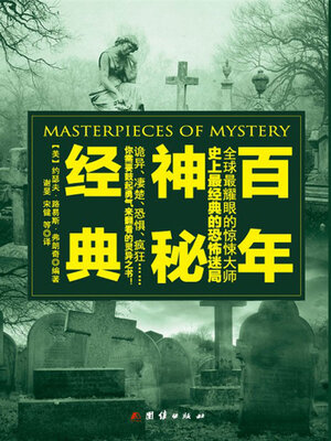 cover image of 百年神秘经典